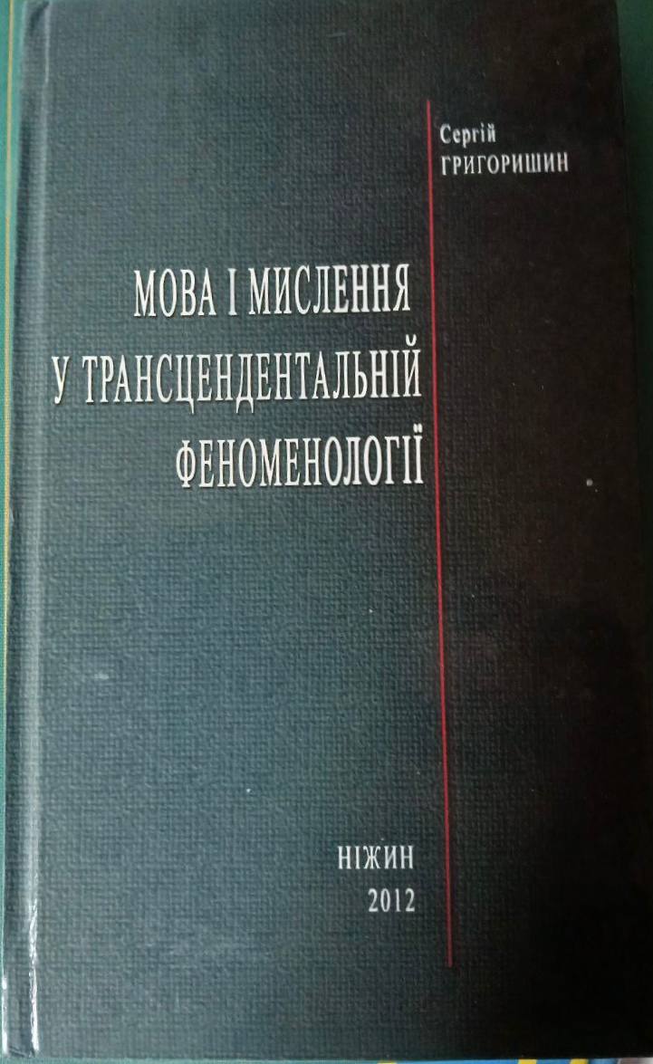 Мова і мислення